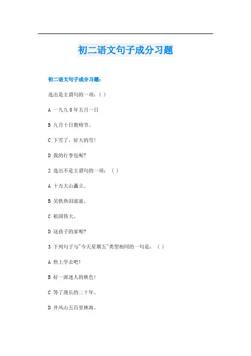 初二语文句子成分习题