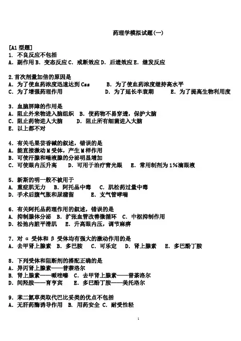 药理学模拟试题及答案