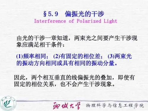 5.9   偏振光的干涉