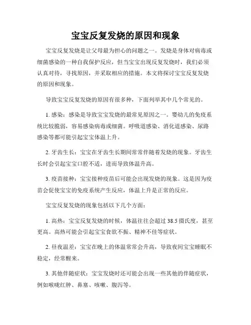 宝宝反复发烧的原因和现象