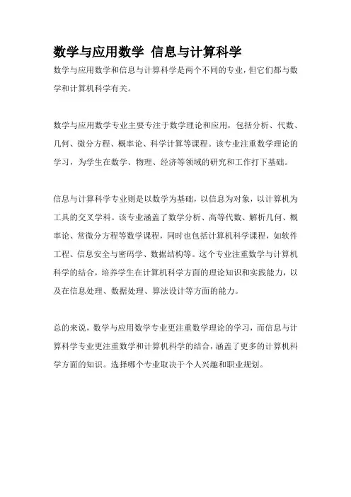 数学与应用数学 信息与计算科学