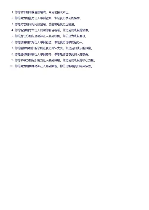 夸赞同学的优美句子