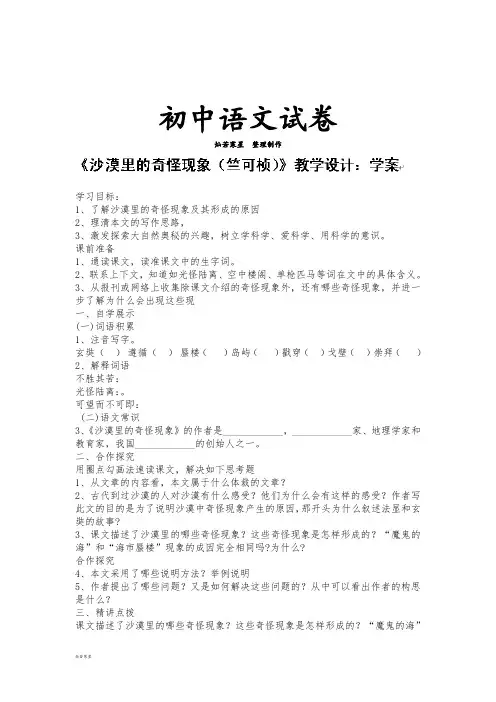 苏教版八下语文第三单元《沙漠里的奇怪现象》教学案