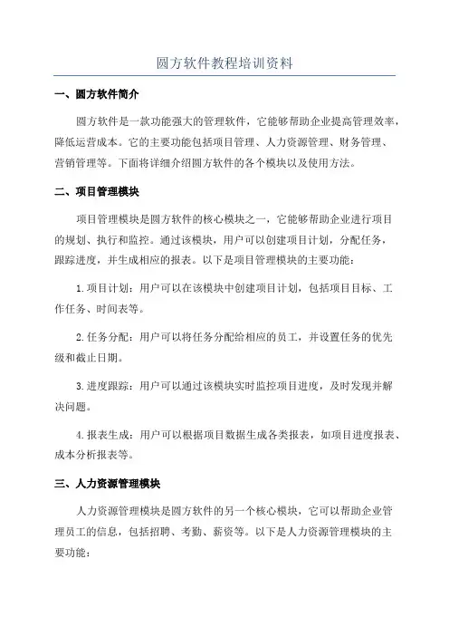 圆方软件教程培训资料