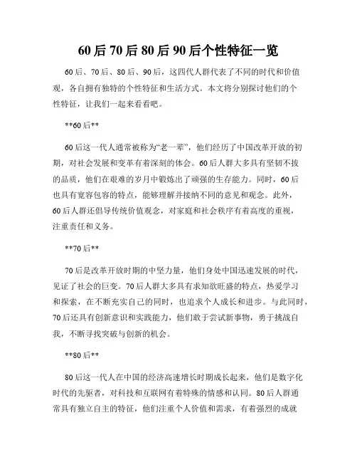 60后70后80后90后个性特征一览