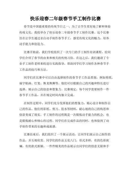 快乐迎春二年级春节手工制作比赛