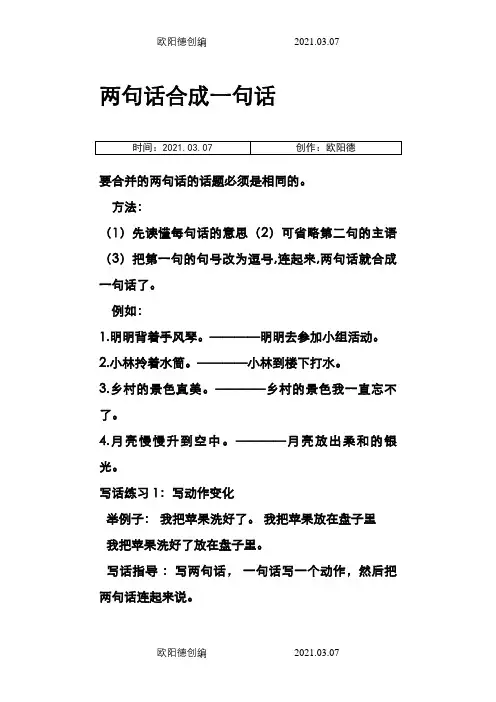 两句话合成一句话之欧阳德创编