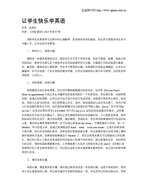 让学生快乐学英语