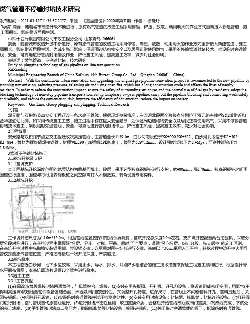 燃气管道不停输封堵技术研究