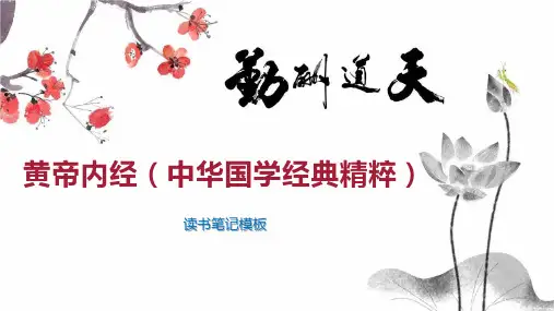 黄帝内经(中华国学经典精粹)