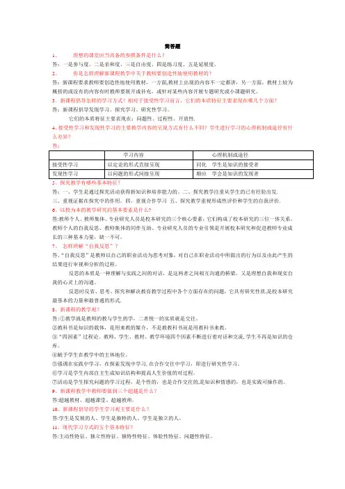 教师招聘考试教材教法考点习题整理
