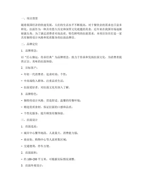 拉面品牌店设计方案策划