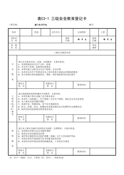  三级安全教育卡