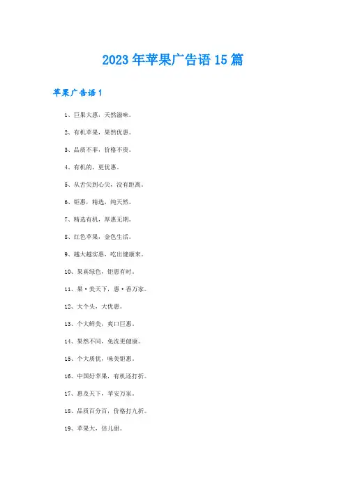 2023年苹果广告语15篇