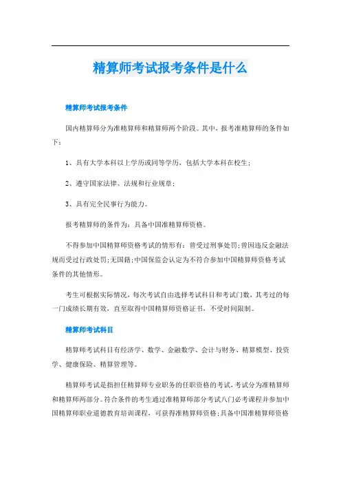 精算师考试报考条件是什么