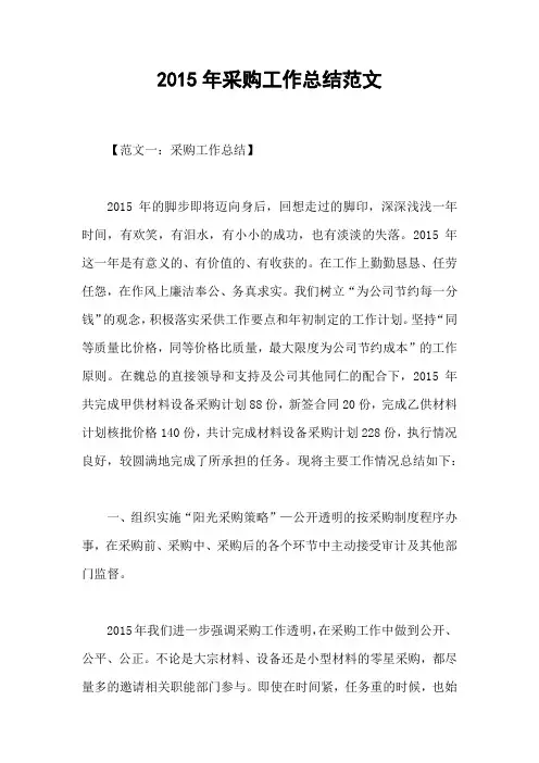 2015年采购工作总结范文