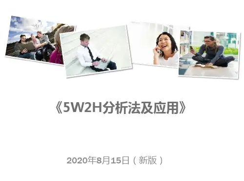 5W2H培训课件(2020)