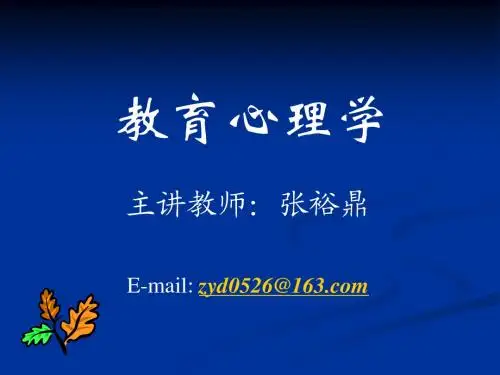 第八章2 建构主义学习理论