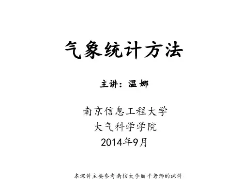 气象统计方法第三章.
