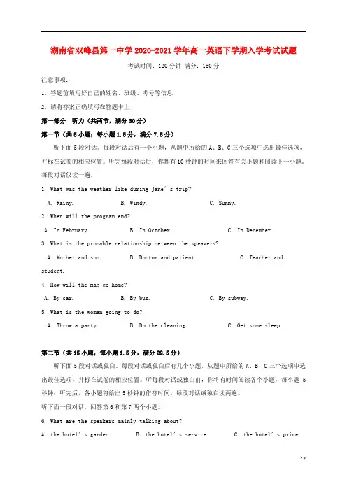 湖南省2020-2021学年高一英语下学期入学考试试题
