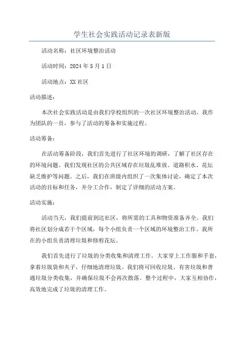 学生社会实践活动记录表新版