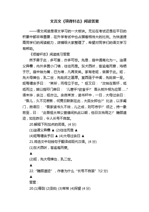 文言文《项脊轩志》阅读答案