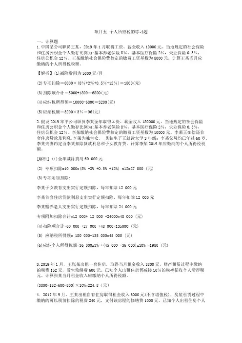个人所得税计算题答案