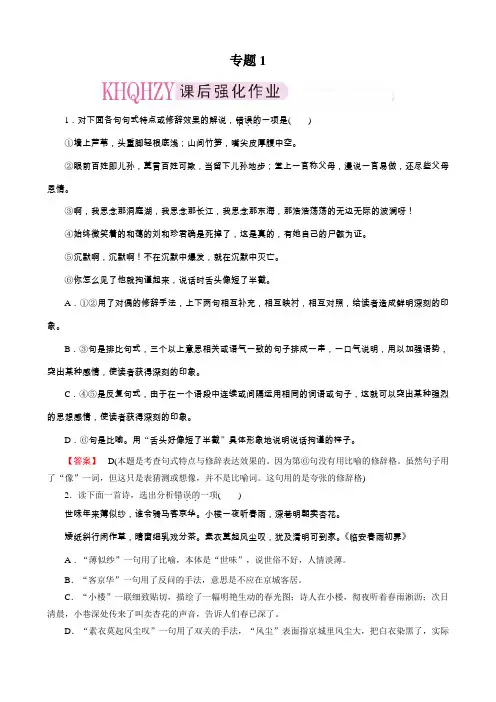 2013版成才之路高考语文一轮复习练习(人教版必修3)专题1正确运用常见的修辞方法