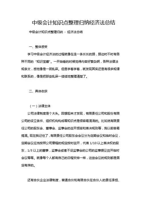 中级会计知识点整理归纳经济法总结