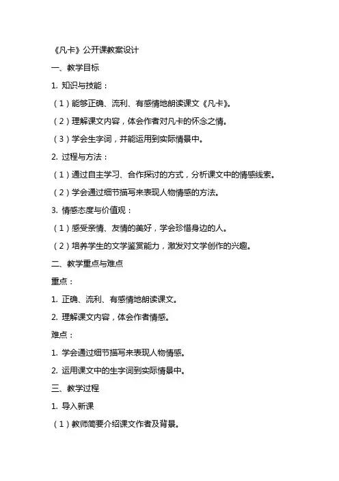 《凡卡》公开课教案设计