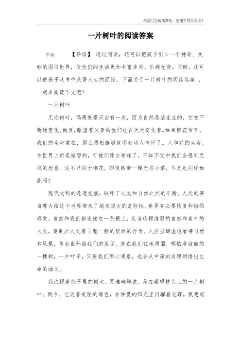 一片树叶的阅读答案