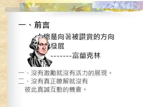怎样凝聚团队向心力以提高生产力从士气激励谈起PPT28dfyl