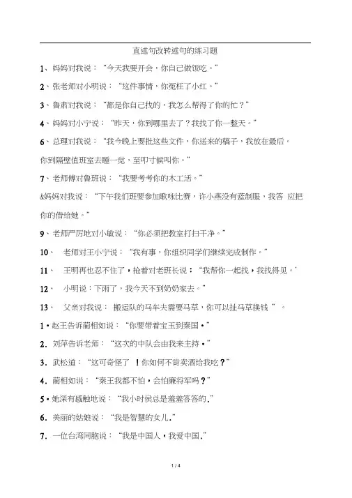 直述句改转述句的练习题(附答案)