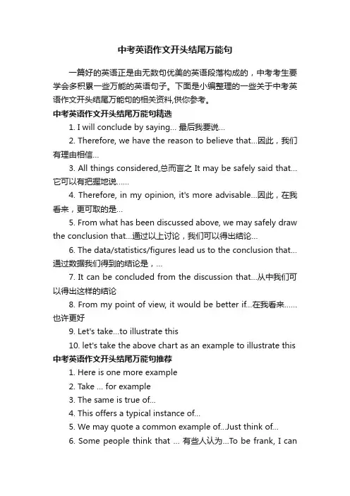 中考英语作文开头结尾万能句