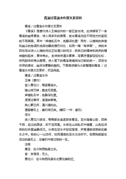 青溪过青溪水作原文及赏析