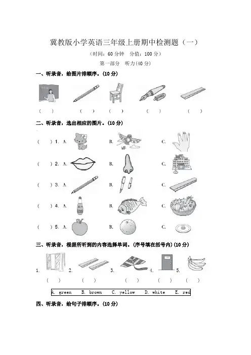 最新冀教版小学英语三年级上册期中检测题及答案(共3套)