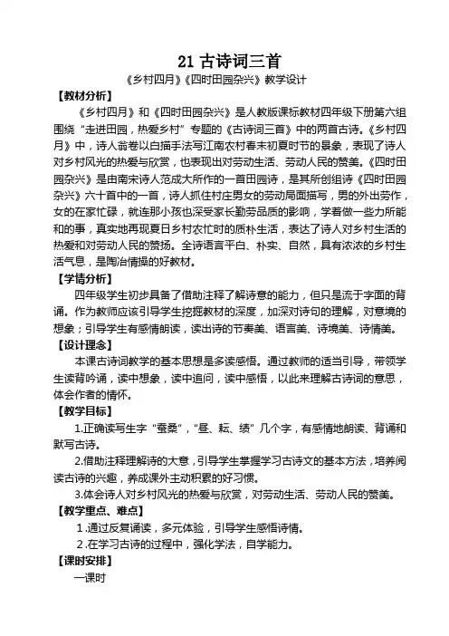 语文人教版四年级下册乡村四月四时田园杂兴