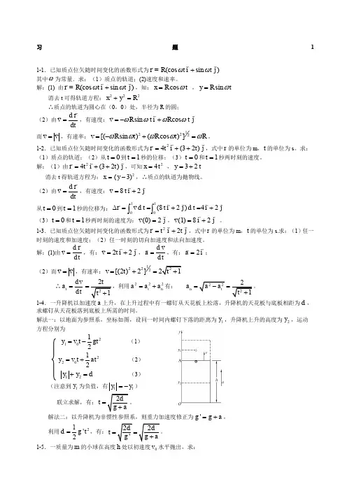 《大学物理教程习题答案》上海交通大学出版社