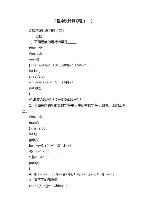 C程序设计复习题（二）