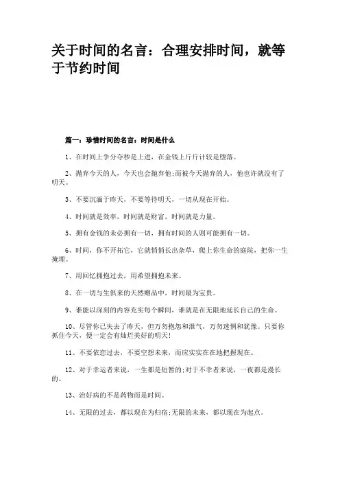 关于时间的名言：合理安排时间,就等于节约时间