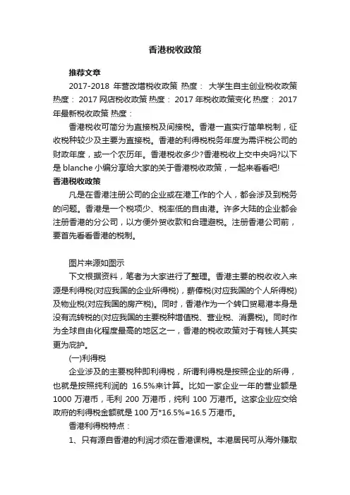 香港税收政策