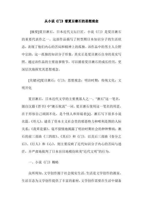 从小说《门》看夏目漱石的思想观念