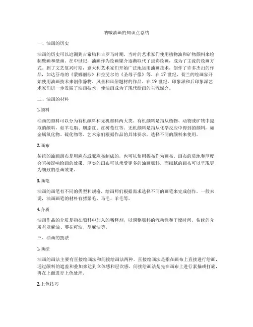 呐喊油画的知识点总结
