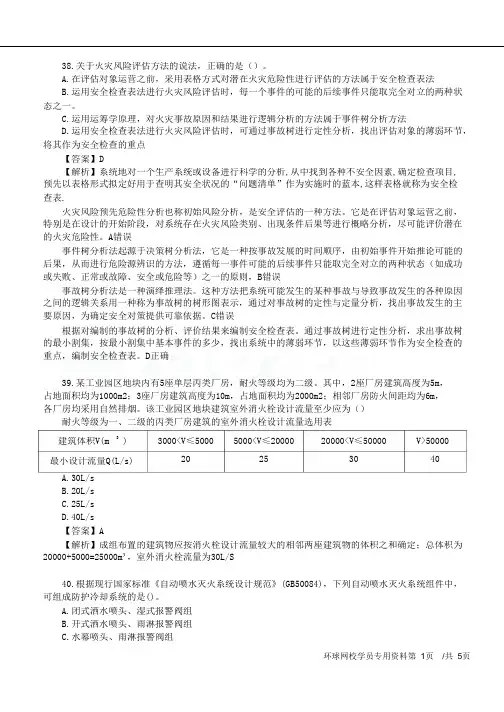 消防-技术实务-2018年真题解析-03、2018年消防安全技术实务真题解析(三)