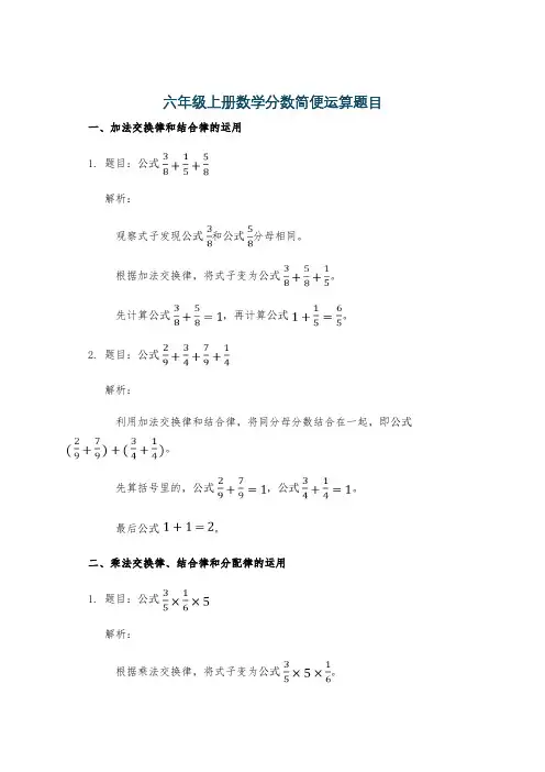 六年级上册数学分数简便运算题目