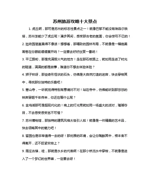 苏州旅游攻略十大景点