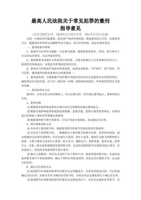 最高人民法院关于常见犯罪的量刑指导意见