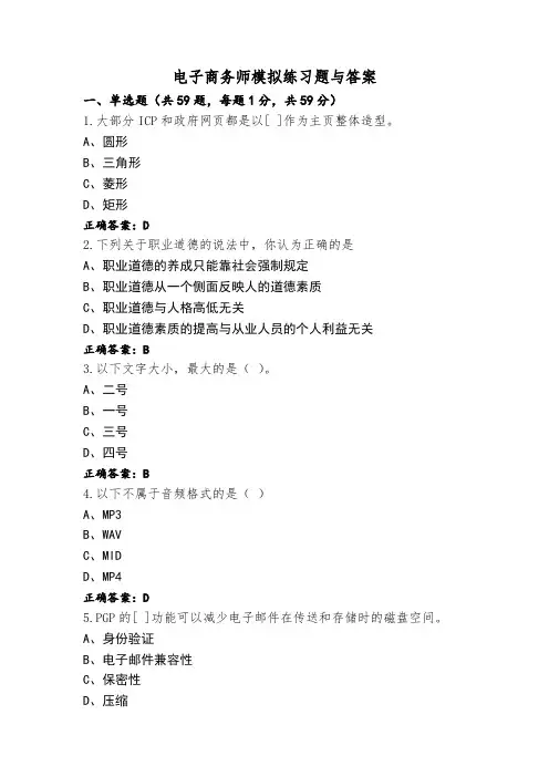 电子商务师模拟练习题与答案