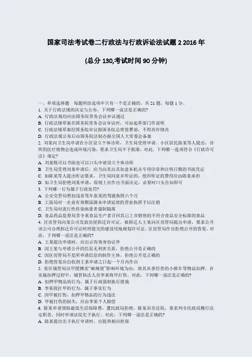 国家司法考试卷二行政法与行政诉讼法试题22016年_真题-无答案
