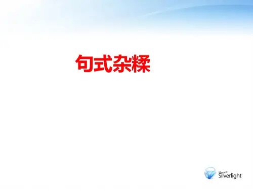 句式杂糅